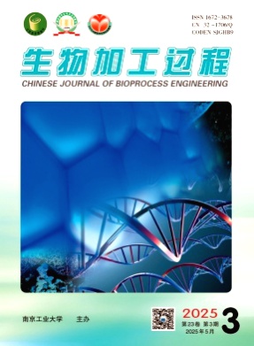生物加工过程杂志